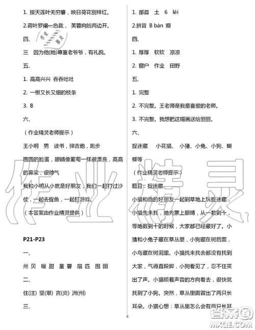 安徽少年儿童出版社2020年暑假作业二年级语文人教版参考答案 安徽少年儿童出版社2020年暑假作业二年级语文人教版参考答案