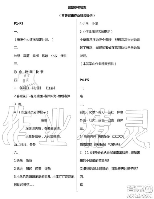 安徽少年儿童出版社2020年暑假作业二年级语文人教版参考答案 安徽少年儿童出版社2020年暑假作业二年级语文人教版参考答案