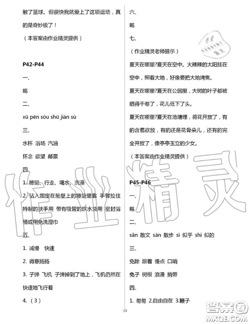 安徽少年儿童出版社2020年暑假作业二年级语文人教版参考答案 安徽少年儿童出版社2020年暑假作业二年级语文人教版参考答案