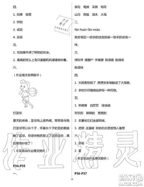 安徽少年儿童出版社2020年暑假作业二年级语文人教版参考答案 安徽少年儿童出版社2020年暑假作业二年级语文人教版参考答案
