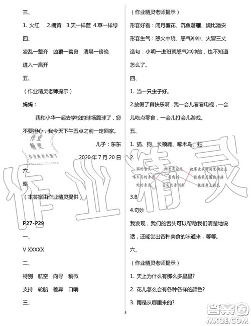 安徽少年儿童出版社2020年暑假作业二年级语文人教版参考答案 安徽少年儿童出版社2020年暑假作业二年级语文人教版参考答案