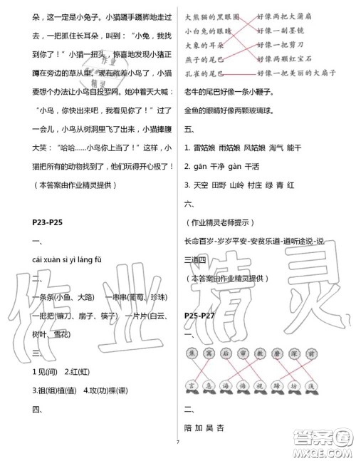 安徽少年儿童出版社2020年暑假作业二年级语文人教版参考答案 安徽少年儿童出版社2020年暑假作业二年级语文人教版参考答案