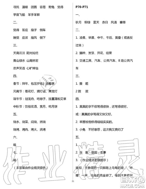 安徽少年儿童出版社2020年暑假作业二年级语文人教版参考答案 安徽少年儿童出版社2020年暑假作业二年级语文人教版参考答案