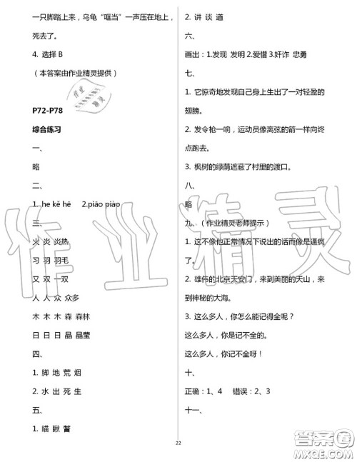 安徽少年儿童出版社2020年暑假作业二年级语文人教版参考答案 安徽少年儿童出版社2020年暑假作业二年级语文人教版参考答案