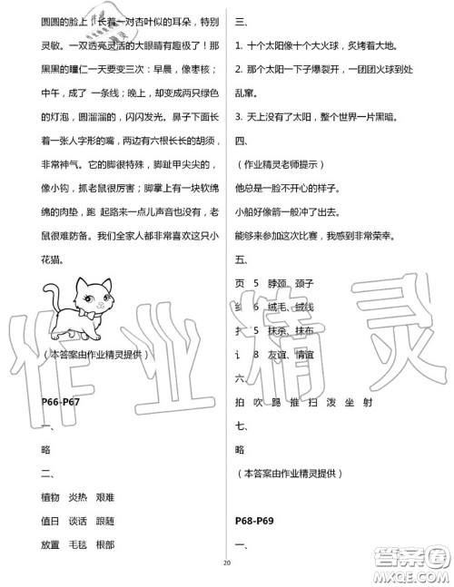 安徽少年儿童出版社2020年暑假作业二年级语文人教版参考答案 安徽少年儿童出版社2020年暑假作业二年级语文人教版参考答案