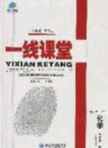 延边大学出版社2020秋品至教育一线课堂九年级化学上册鲁教版答案 延边大学出版社2020秋品至教育一线课堂九年级化学上册鲁教版答案