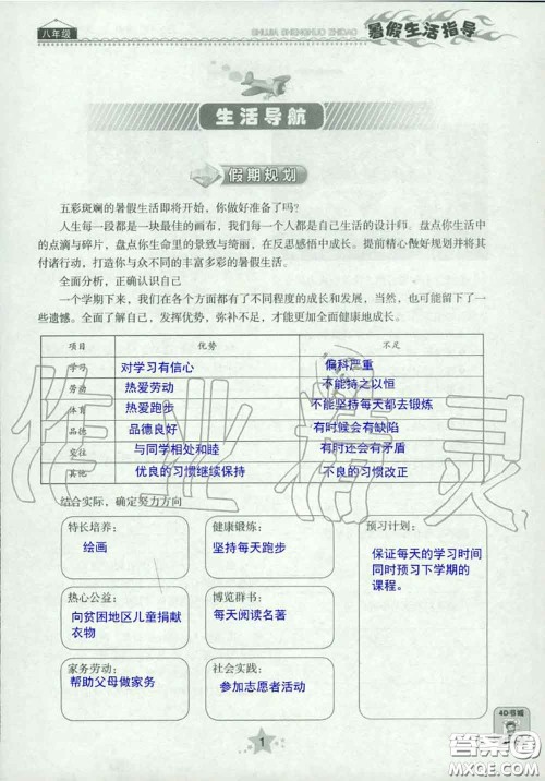 山东教育出版社2020暑假生活指导八年级通用版答案