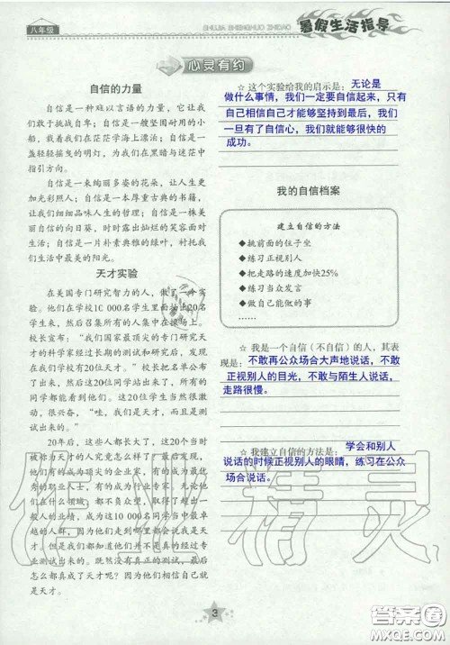 山东教育出版社2020暑假生活指导八年级通用版答案