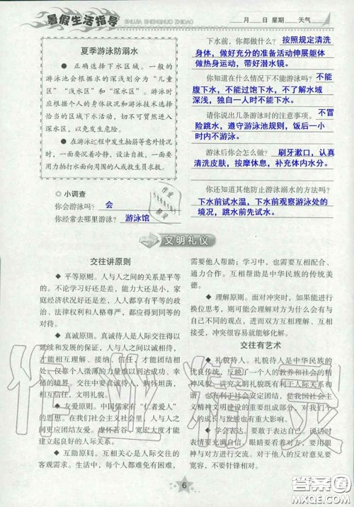 山东教育出版社2020暑假生活指导八年级通用版答案