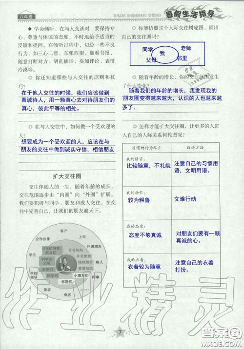 山东教育出版社2020暑假生活指导八年级通用版答案