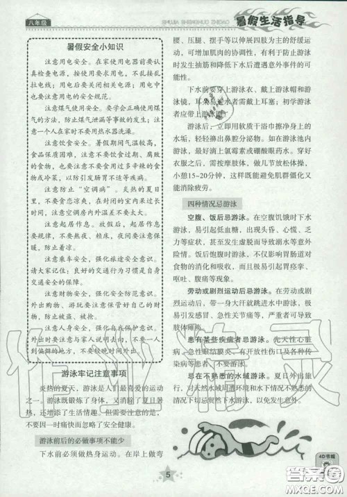 山东教育出版社2020暑假生活指导八年级通用版答案