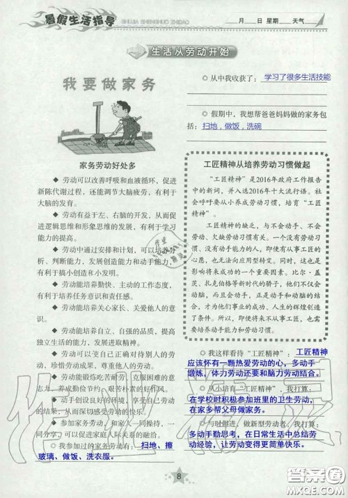 山东教育出版社2020暑假生活指导八年级通用版答案