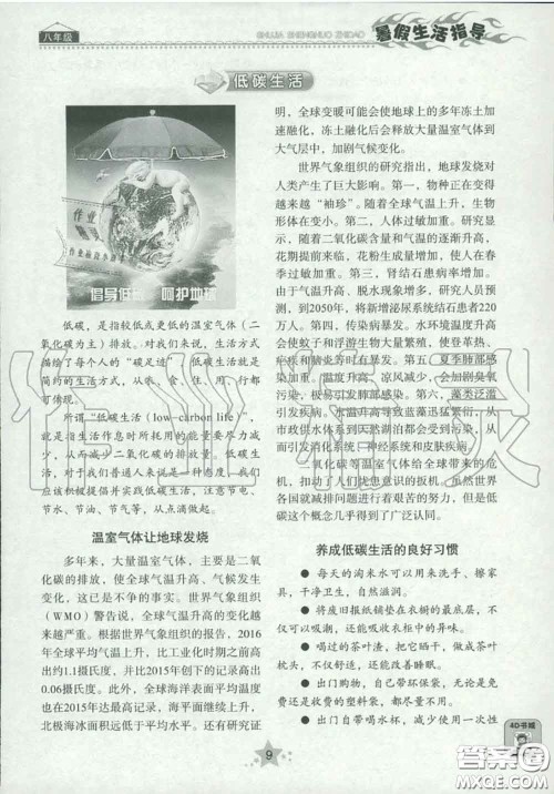 山东教育出版社2020暑假生活指导八年级通用版答案