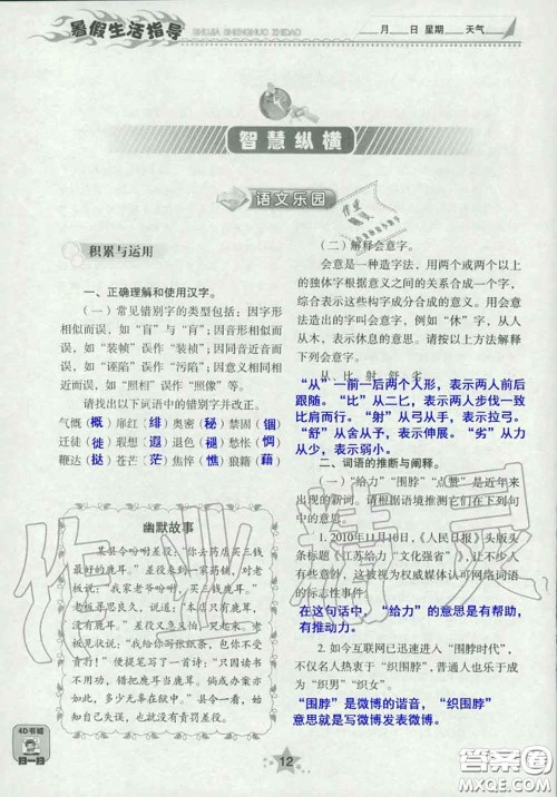 山东教育出版社2020暑假生活指导八年级通用版答案