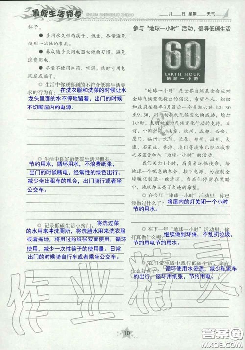 山东教育出版社2020暑假生活指导八年级通用版答案