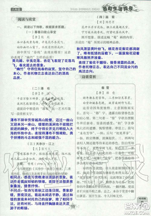 山东教育出版社2020暑假生活指导八年级通用版答案