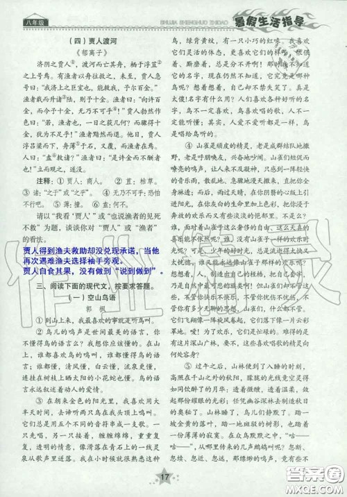 山东教育出版社2020暑假生活指导八年级通用版答案