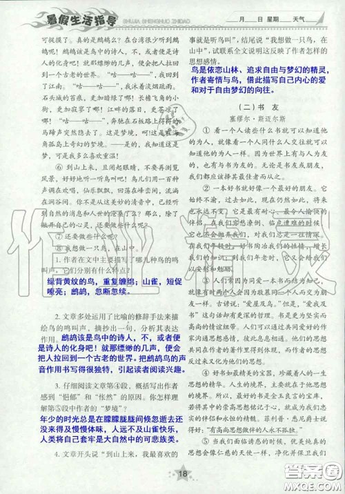 山东教育出版社2020暑假生活指导八年级通用版答案