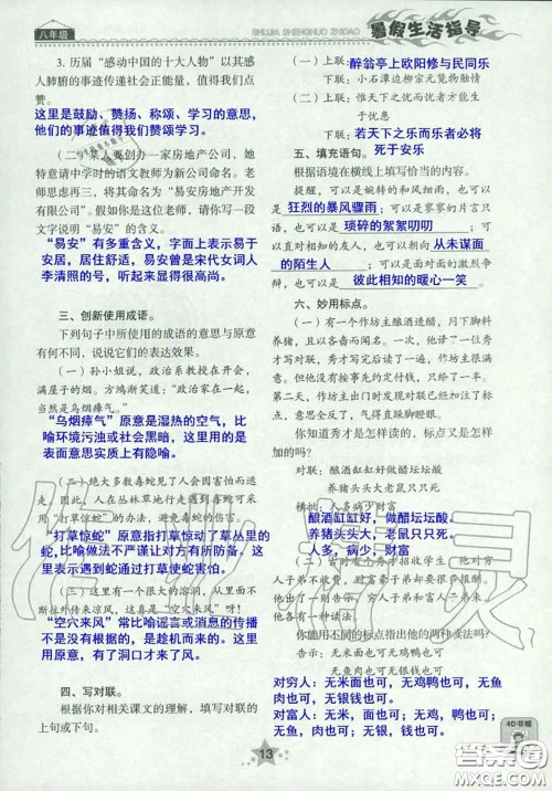 山东教育出版社2020暑假生活指导八年级通用版答案