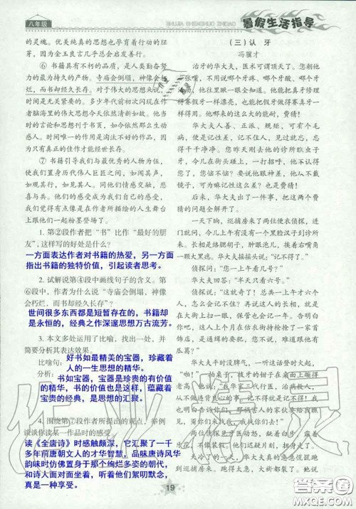 山东教育出版社2020暑假生活指导八年级通用版答案