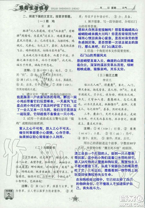 山东教育出版社2020暑假生活指导八年级通用版答案