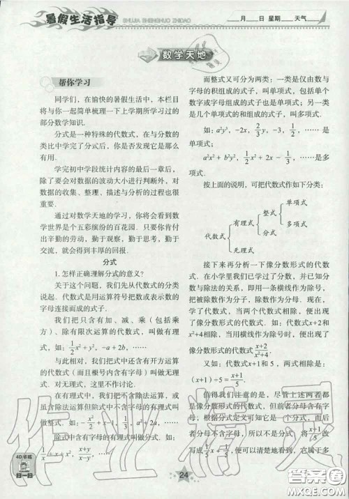 山东教育出版社2020暑假生活指导八年级通用版答案