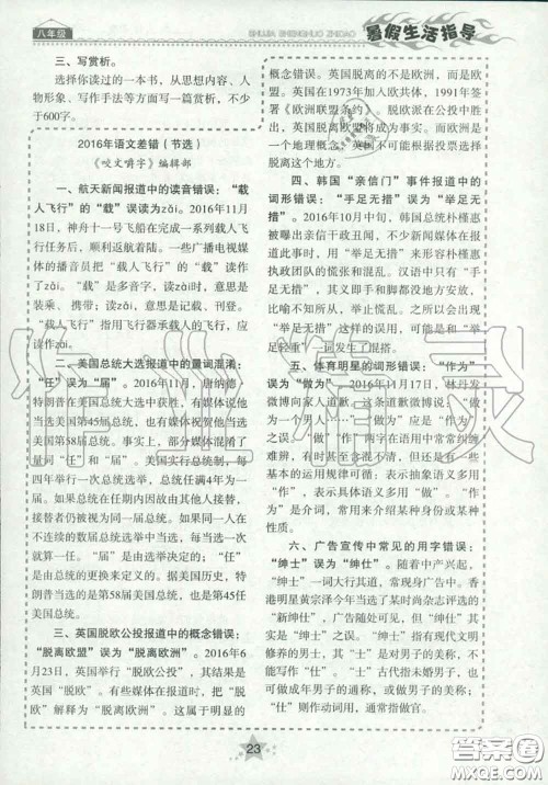 山东教育出版社2020暑假生活指导八年级通用版答案