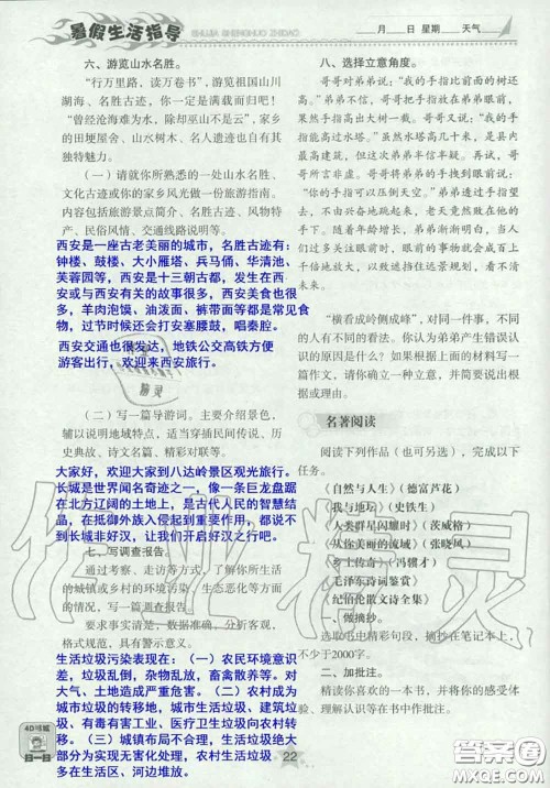 山东教育出版社2020暑假生活指导八年级通用版答案