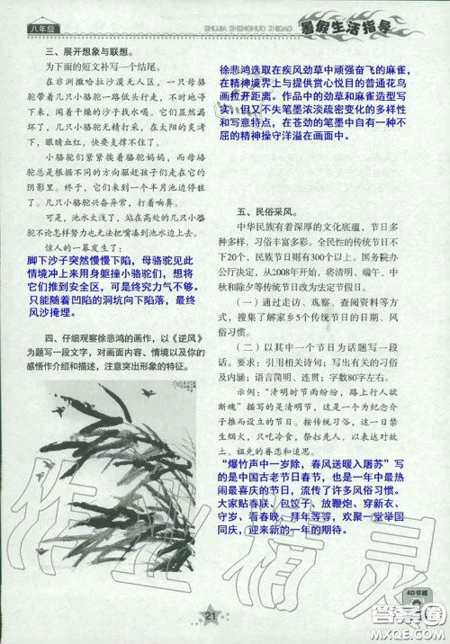 山东教育出版社2020暑假生活指导八年级通用版答案