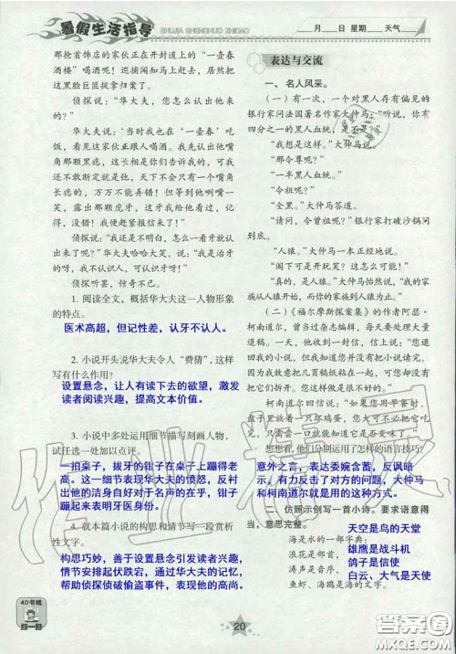 山东教育出版社2020暑假生活指导八年级通用版答案