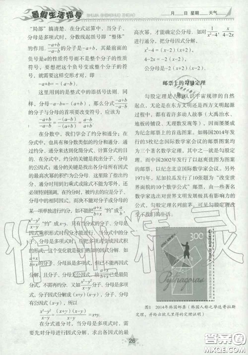 山东教育出版社2020暑假生活指导八年级通用版答案