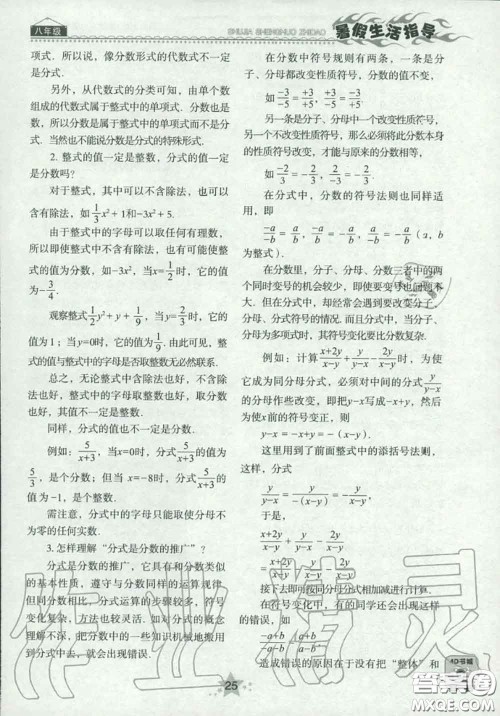 山东教育出版社2020暑假生活指导八年级通用版答案