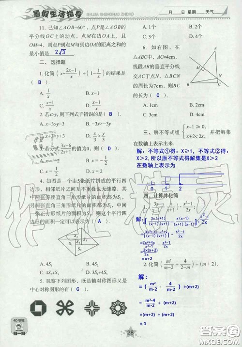 山东教育出版社2020暑假生活指导八年级通用版答案