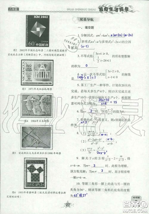 山东教育出版社2020暑假生活指导八年级通用版答案