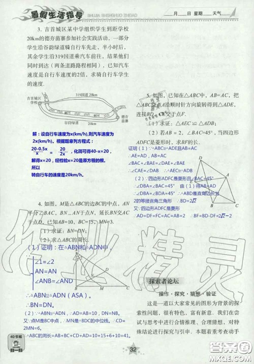 山东教育出版社2020暑假生活指导八年级通用版答案