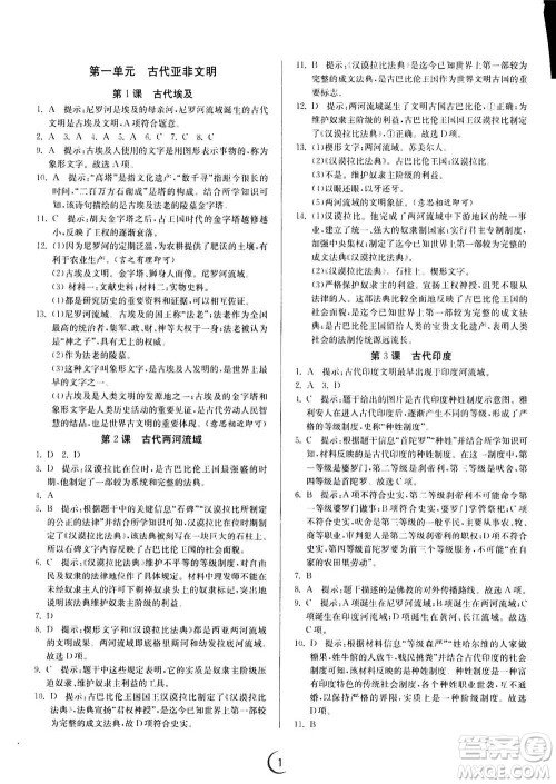 江苏人民出版社2020年实验班提优训练九年级上历史RMJY人教版答案 江苏人民出版社2020年实验班提优训练九年级上历史RMJY人教版答案