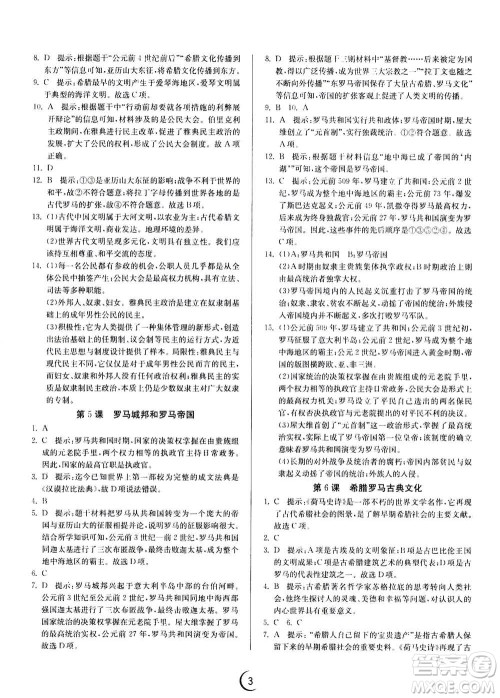 江苏人民出版社2020年实验班提优训练九年级上历史RMJY人教版答案 江苏人民出版社2020年实验班提优训练九年级上历史RMJY人教版答案