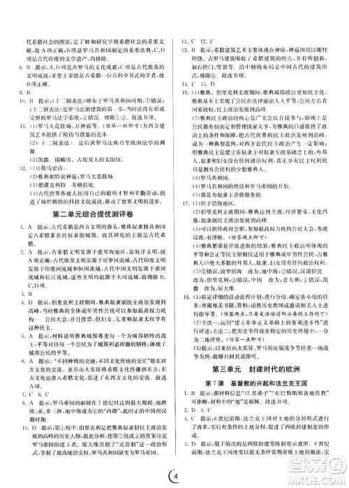 江苏人民出版社2020年实验班提优训练九年级上历史RMJY人教版答案 江苏人民出版社2020年实验班提优训练九年级上历史RMJY人教版答案