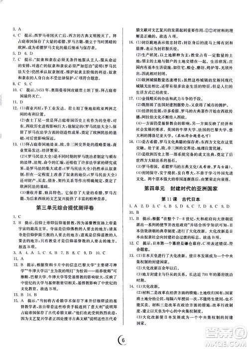 江苏人民出版社2020年实验班提优训练九年级上历史RMJY人教版答案 江苏人民出版社2020年实验班提优训练九年级上历史RMJY人教版答案