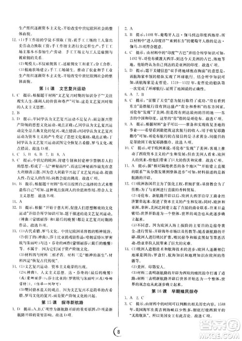 江苏人民出版社2020年实验班提优训练九年级上历史RMJY人教版答案 江苏人民出版社2020年实验班提优训练九年级上历史RMJY人教版答案