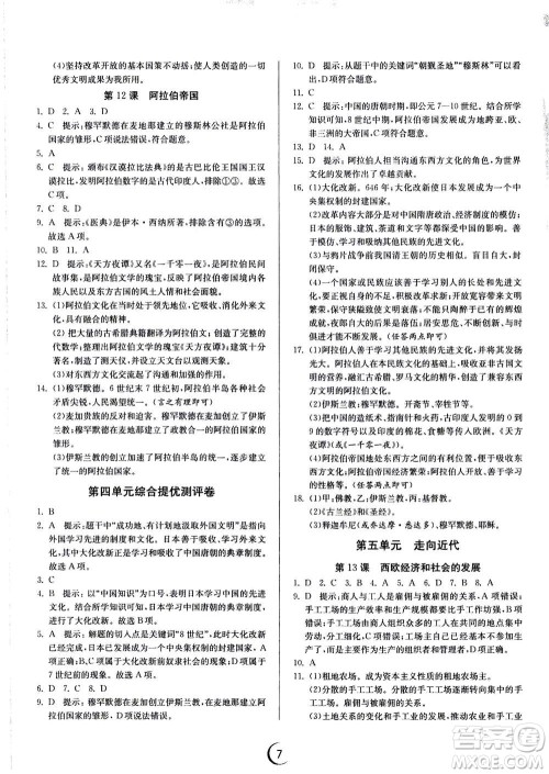 江苏人民出版社2020年实验班提优训练九年级上历史RMJY人教版答案 江苏人民出版社2020年实验班提优训练九年级上历史RMJY人教版答案