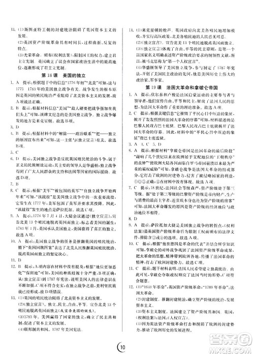 江苏人民出版社2020年实验班提优训练九年级上历史RMJY人教版答案 江苏人民出版社2020年实验班提优训练九年级上历史RMJY人教版答案
