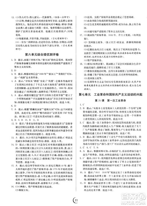 江苏人民出版社2020年实验班提优训练九年级上历史RMJY人教版答案 江苏人民出版社2020年实验班提优训练九年级上历史RMJY人教版答案