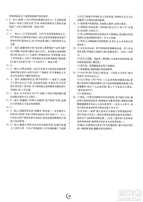 江苏人民出版社2020年实验班提优训练九年级上历史RMJY人教版答案 江苏人民出版社2020年实验班提优训练九年级上历史RMJY人教版答案