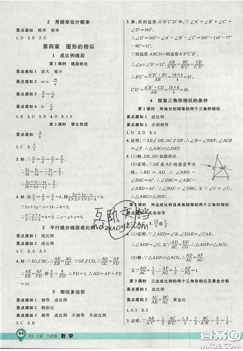 延边大学出版社2020秋品至教育一线课堂九年级数学上册北师大版答案 延边大学出版社2020秋品至教育一线课堂九年级数学上册北师大版答案