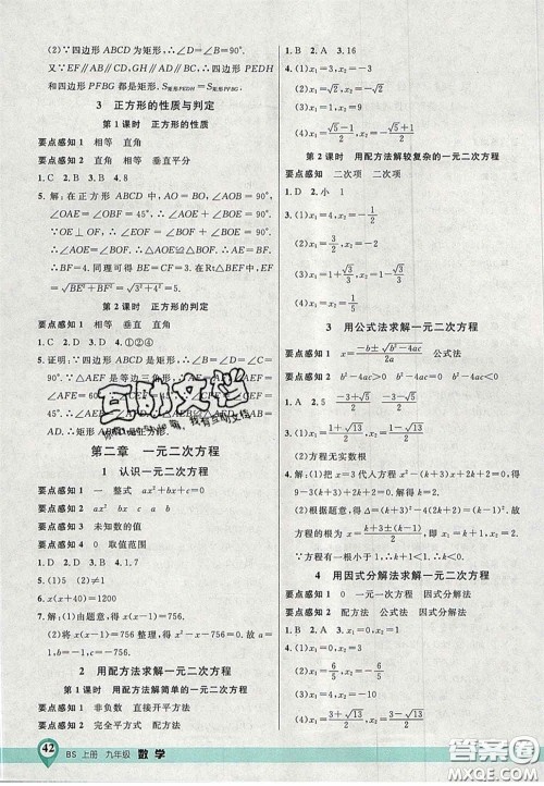 延边大学出版社2020秋品至教育一线课堂九年级数学上册北师大版答案 延边大学出版社2020秋品至教育一线课堂九年级数学上册北师大版答案