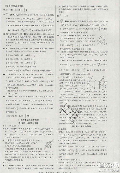 延边大学出版社2020秋品至教育一线课堂九年级数学上册北师大版答案 延边大学出版社2020秋品至教育一线课堂九年级数学上册北师大版答案