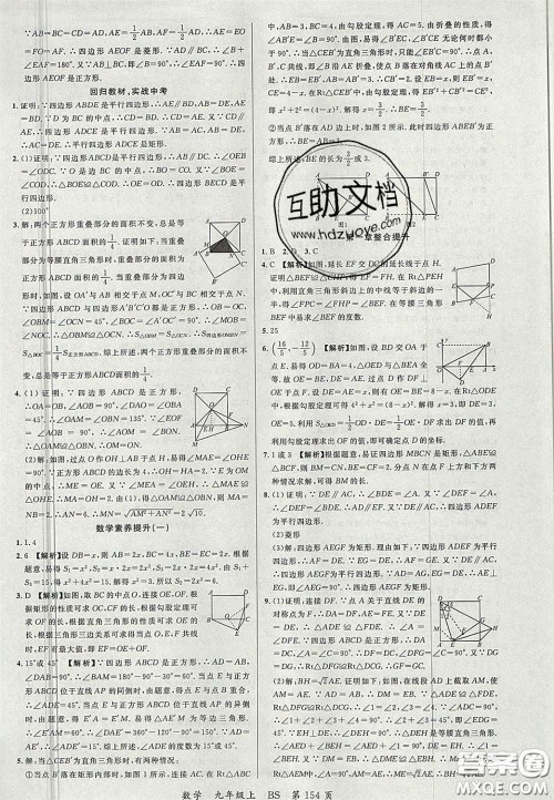 延边大学出版社2020秋品至教育一线课堂九年级数学上册北师大版答案 延边大学出版社2020秋品至教育一线课堂九年级数学上册北师大版答案