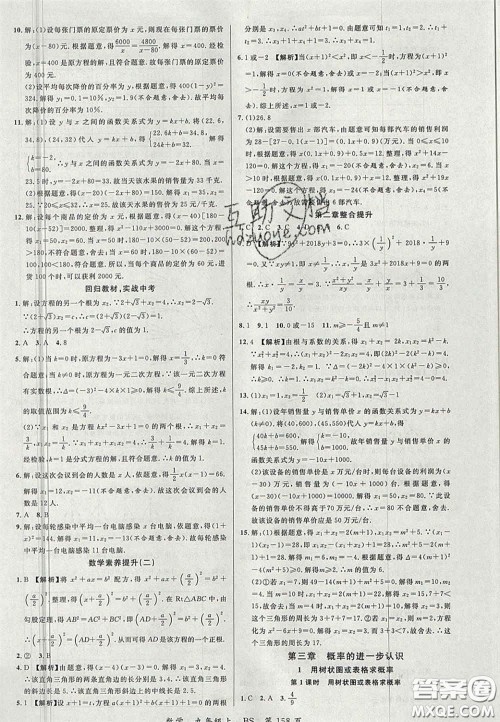 延边大学出版社2020秋品至教育一线课堂九年级数学上册北师大版答案