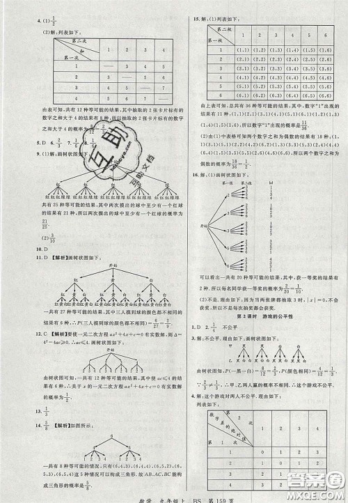 延边大学出版社2020秋品至教育一线课堂九年级数学上册北师大版答案 延边大学出版社2020秋品至教育一线课堂九年级数学上册北师大版答案